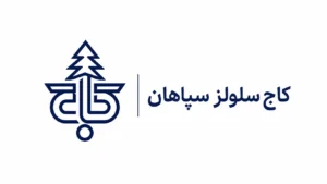 لوگوی مینیمال کاج سلولز سپاهان