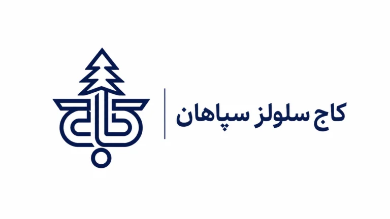 لوگوی کاج سلولز سپاهان